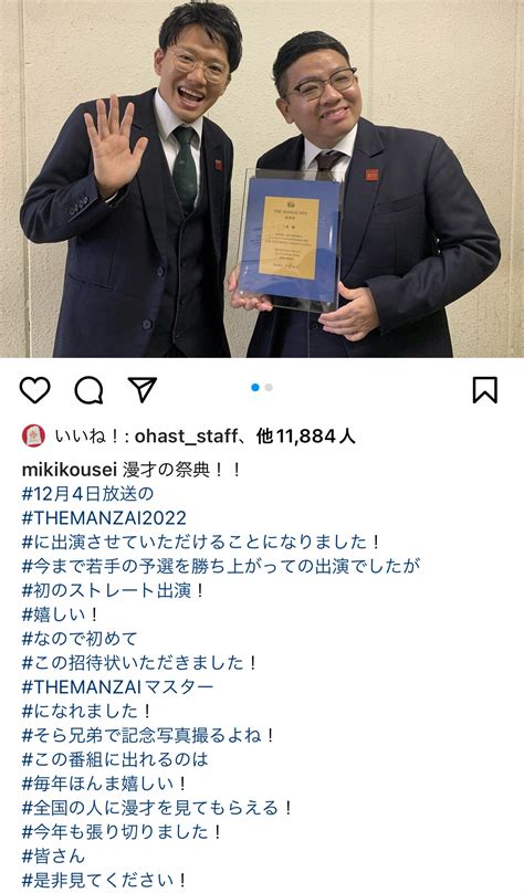 The Manzaiでビートたけしに酷評されたミキ昴生さんの収録前のウッキウキのインスタが悲しい