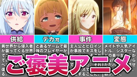 【モテ男】美少女たちの本番に近いご褒美シーンがあるアニメ7選 Youtube