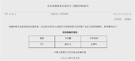 央行本周公开市场实现净回笼5920亿 回笼量创8个月来最大央行公开市场净回笼5940亿元操作资金面