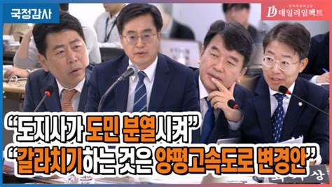 국감영상 행안위와 경기도 서울 양평 고속도로 공방 네이트 뉴스