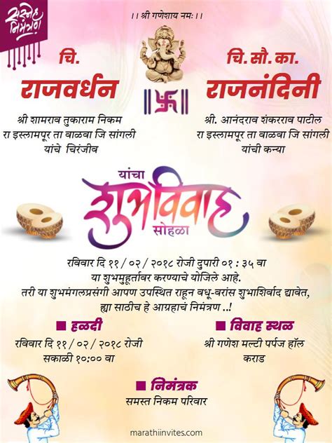 Free Marathi Invitation Cards And Invitation Videos Maker