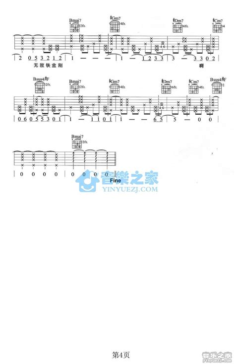 卢广仲《无敌铁金刚》吉他谱g调吉他弹唱谱吉他弹唱打谱啦