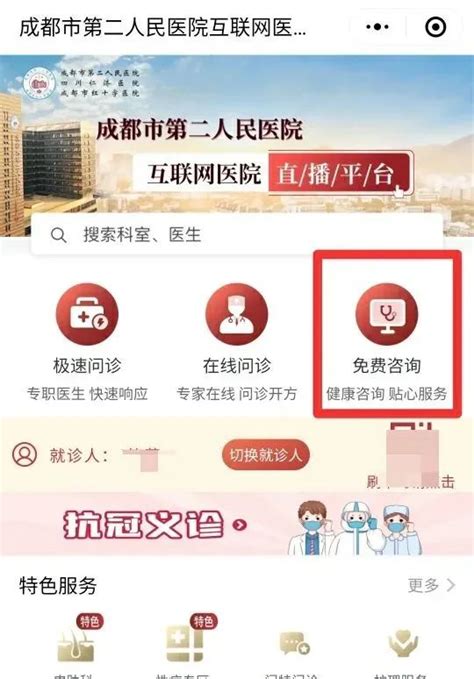 药物怎么用？成都市二医院“线上线下”用药咨询服务来了→ 成都 无限成都 成都市广播电视台官方网站