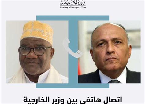 وزير الخارجية يبحث هاتفيًا مع نظيره القمري التطورات في السودان المصري