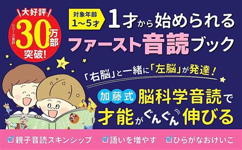 楽天ブックス 頭がよくなる！ はじめての寝るまえ1分おんどく 加藤俊徳 9784791631612 本