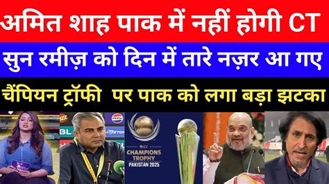 Pak Media Crying Champion Trophy 2025 Hybrid Amit Shah Warning PCB Vs