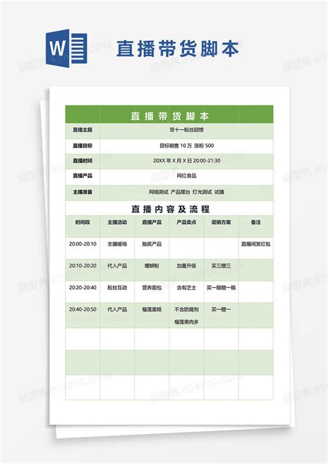 简约清新直播带货脚本word模板免费下载编号vw4apyrn5图精灵