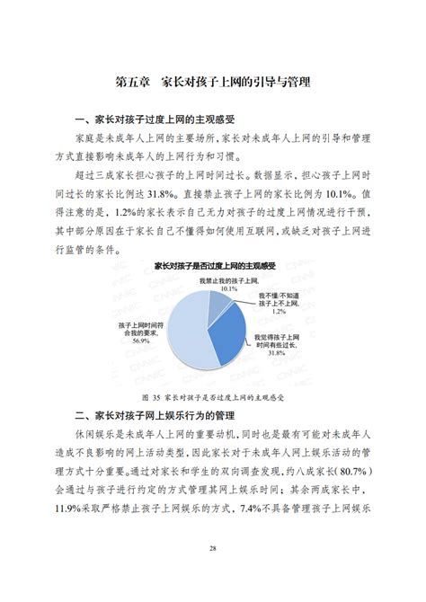 Cnnic：2020年全国未成年人互联网使用情况研究报告 互联网数据资讯网 199it 中文互联网数据研究资讯中心 199it