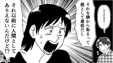 【夫婦漫画】「僕のハンバーグなのに！」食い尽くし系旦那に恐怖を感じた瞬間【第9話】 女子力アップcafe Googirl