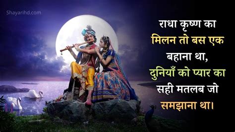 Radha Krishna Love Quotes In Hindi