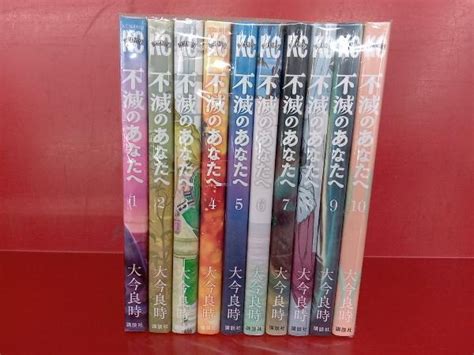 Yahooオークション 不滅のあなたへ 1 10巻セット 大今良時