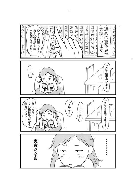 「いくつになっても。 なつこの絵日記 」コニシ ナツコ🐈無料書籍配信中の漫画