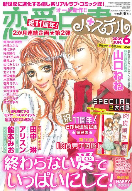 恋愛白書パステル 2009年6月号 宙（おおぞら）出版