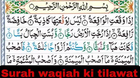 Surah Waqiah Full Surah Al Waqiahrecitation With Arabic