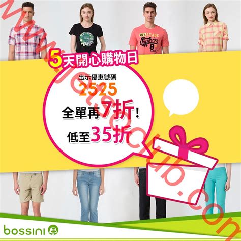 Bossini：著數賞 超優惠商品 開心購物日 全單再7折（26 306） Jetso Club 著數俱樂部