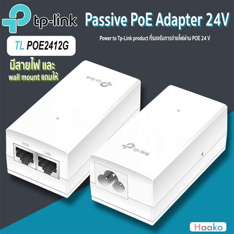 TP Link PoE Injector 24v 12w รน TL POE2412G Adapter Gigabit Ethernet