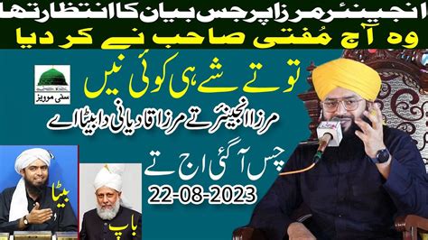 Mufti Samar Abbas Atari Vs Engineer Qadiyani Engineer Mirza Bap Beta