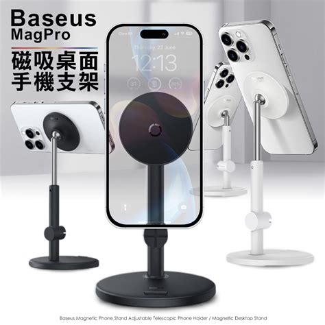 Baseus 倍思 Magpro磁吸桌面手機支架 手機支架 Yahoo奇摩購物中心