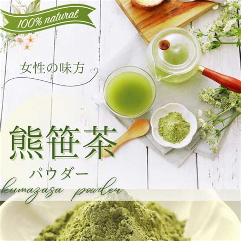 えぞ熊笹茶パウダー30g ×1袋【送料無料】 ダイエット 青汁 クマザサ クマササ お茶 の通販はau Pay マーケット 北海道大自然の