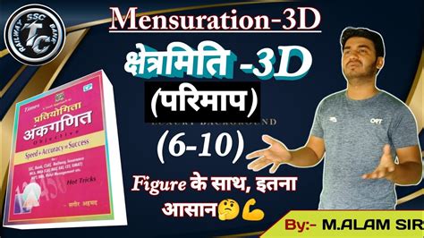 Mensuration Sagir Ahmad Book Sagir Ahmad Math Book Solution