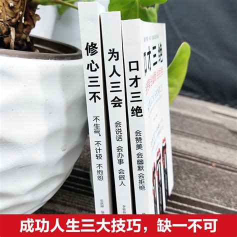 口才三绝 为人三会 修心三不 高情商聊天术4册 文轩网正版图书 文轩网旗舰店 爱奇艺商城