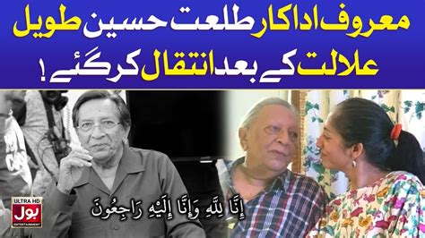 Pakistan S Veteran Actor Talat Hussain Passed Away Sad News Showbiz