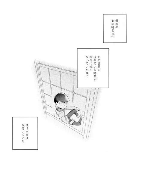 6つ子の魂フォーエバー3 眠れぬ舞台 ののもの トド松はいらない子 おそ松さん 同人誌 エロ漫画 Nyahentai