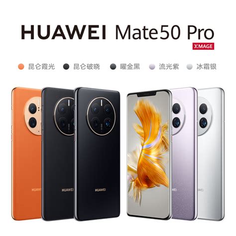 华为 Huawei Mate 50 Pro 256g 曜金黑 超光变xmage影像 支持北斗卫星信息 鸿蒙操作系统3 0 移动联通电信全网通手机 含快充套装 报价 参数 图片 视频 怎么样