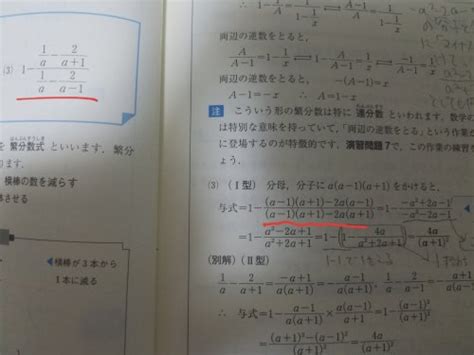 繁分数式の計算についてです。 3の解説を読むと、分子分母にaa 1a 数学 教えてgoo