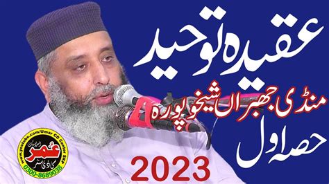 Letast Bayan By Molana Syed Sabtain Shah Naqvi Topic Hamd E Bari Tala