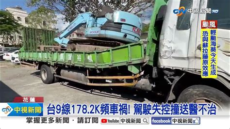 死亡車禍 轎車衝分隔島撞大貨車 肇事駕駛身亡│中視新聞 20230828 Youtube