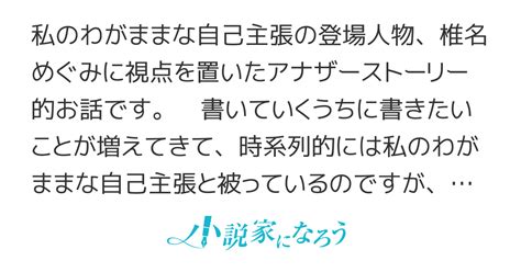 私のわがままな自己主張2 プロット