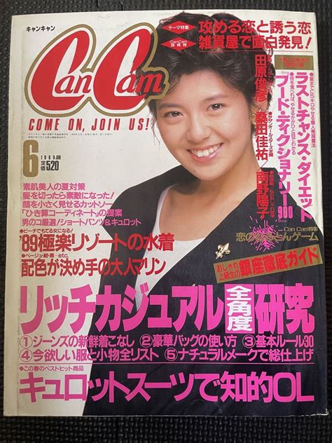 【やや傷や汚れあり】cancamキャンキャン 1989年6月号 水着 特集 南野陽子 田原俊彦 桑田佳祐 ファッション 流行 ピンナップ付き