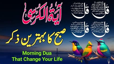 Live Morning Wazifa Ayatul Kursi Qul Surah Beautifull Recitation