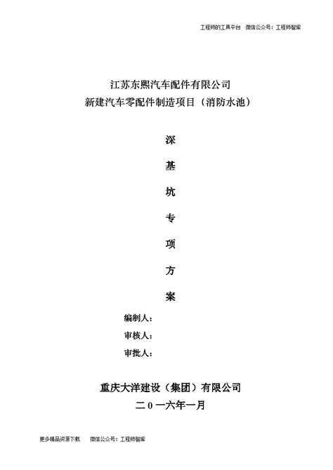 新建汽车零配件制造项目深基坑开挖专项施工方案专家论证doc建筑设计规范 土木在线