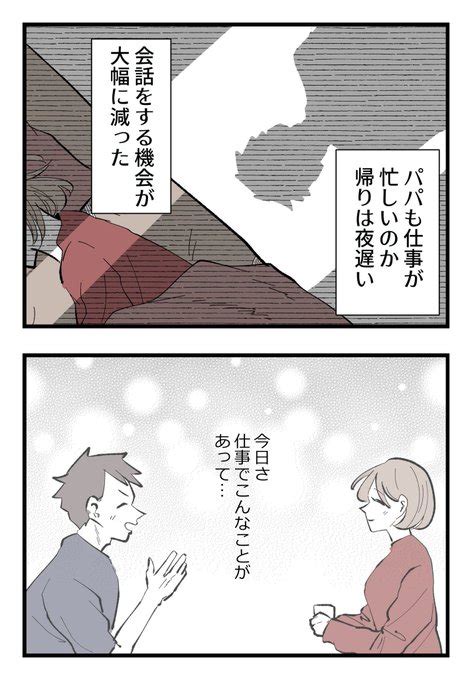 飲み会から帰って来たら 【妻と娘がいなくなっていた】話 第50話57 ちなきち さんのマンガ ツイコミ仮