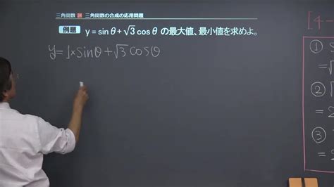 【高校数学Ⅱ】「三角関数の合成の応用問題」 練習編 映像授業のtry It トライイット