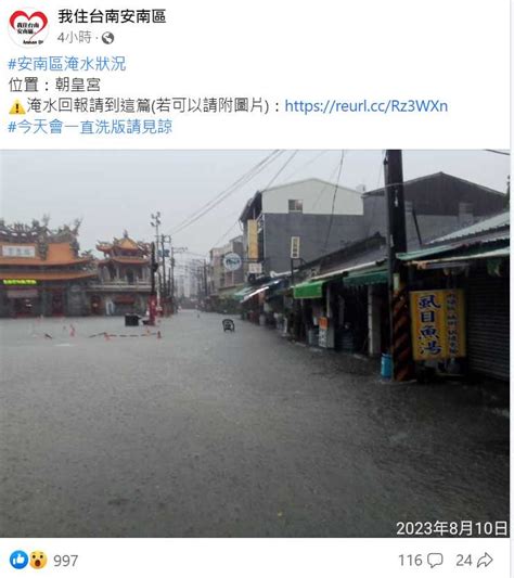 雨彈狂炸台南！安南淹水爸爸只能靠sup載兒外出 市民湧黃偉哲臉書洗版 生活 Ctwant