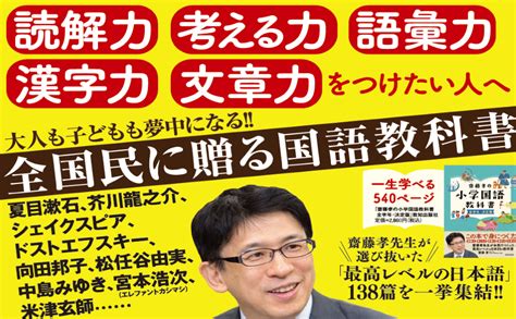 齋藤孝の小学国語教科書 全学年・決定版 齋藤 孝 宮野 耕治 中尾早乙里 本 通販 Amazon