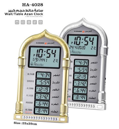 Grande Horloge avec heures des prières automatique et appel Adhan Al