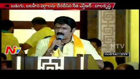 Nandamuri Balakrishna Emotional Speech At Tdp Mahanadu Ntv Youtube