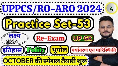 Uppcs Pre Exam Date Uppcs Test Series Ro Aro Practice Set