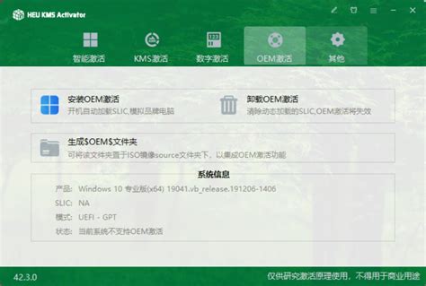 HEU KMS Activator v42 3 2 授权激活工具 缘本初见