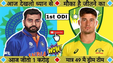 Ind Vs Aus Dream 11 Prediction ।। Ind Vs Aus Dream 11 Prediction ।। Ind