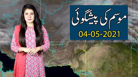 Daily National Weather Forecast 04 05 2021 Youtube