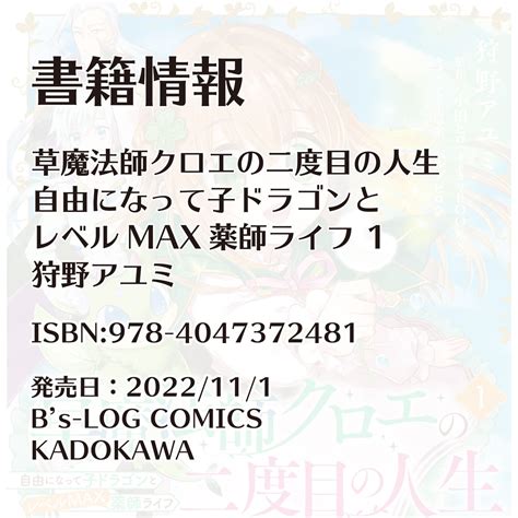 カドカワbooks編集部 On Twitter Rt Comibi 🍂本日発売！ビーズログコミックスのお知らせ🍂 『草魔法師クロエの二