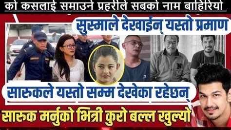 Full Fact Saruk Tamrakar Namrata Shrestha On Saruk Tamrakar Case Rajiv