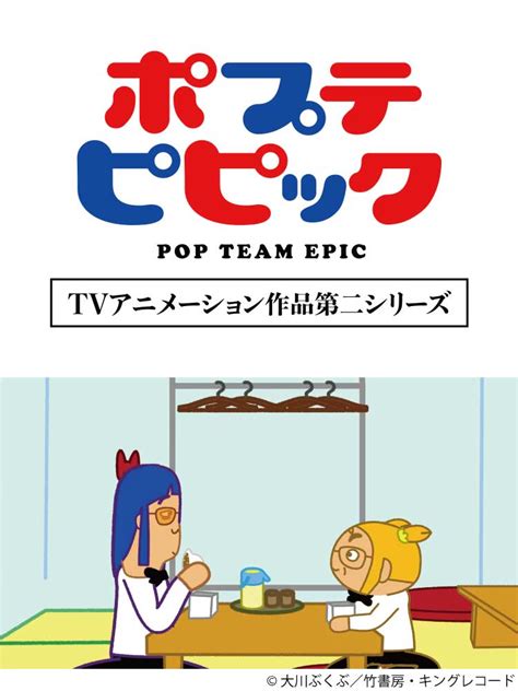 ポプテピピックtvアニメーション第二シリーズ 株式会社33コレクティブ