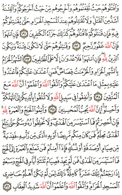 Detail Surat Al Baqarah Ayat 191 Koleksi Nomer 2