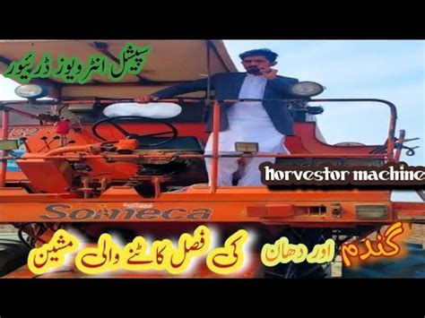 Wheat and paddy harvester گندم اور چاول کی فصل کاٹنے والی مشین